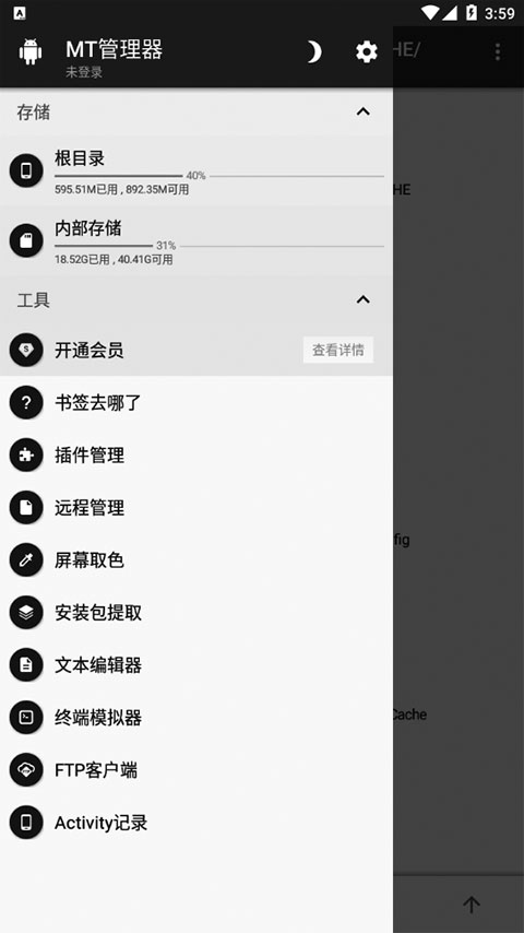 MT管理器截图5